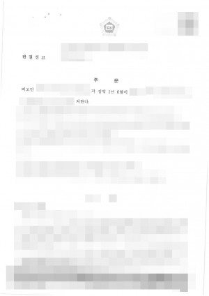 판결문 이미지